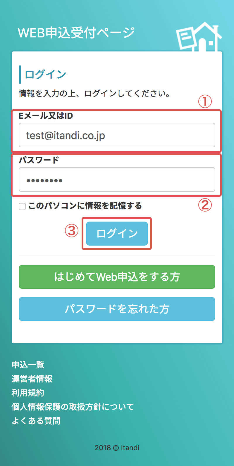 Web申込受付